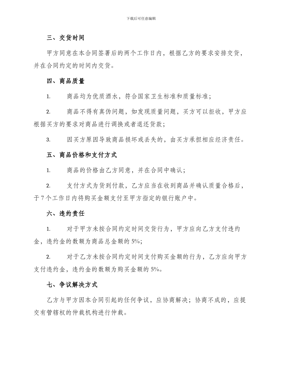 销售酒水类合同_第2页