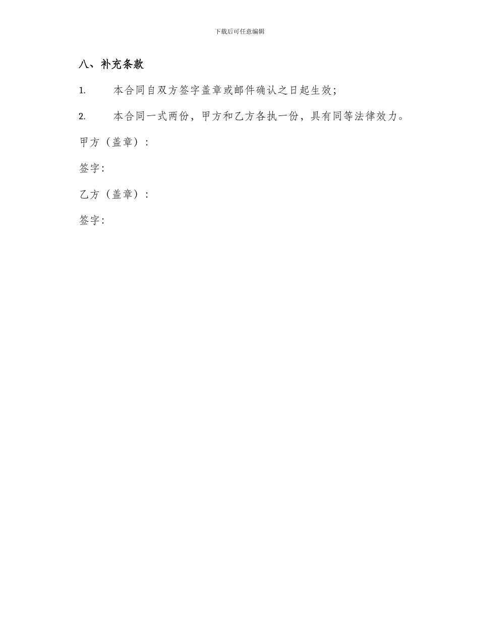 销售酒水类合同_第3页