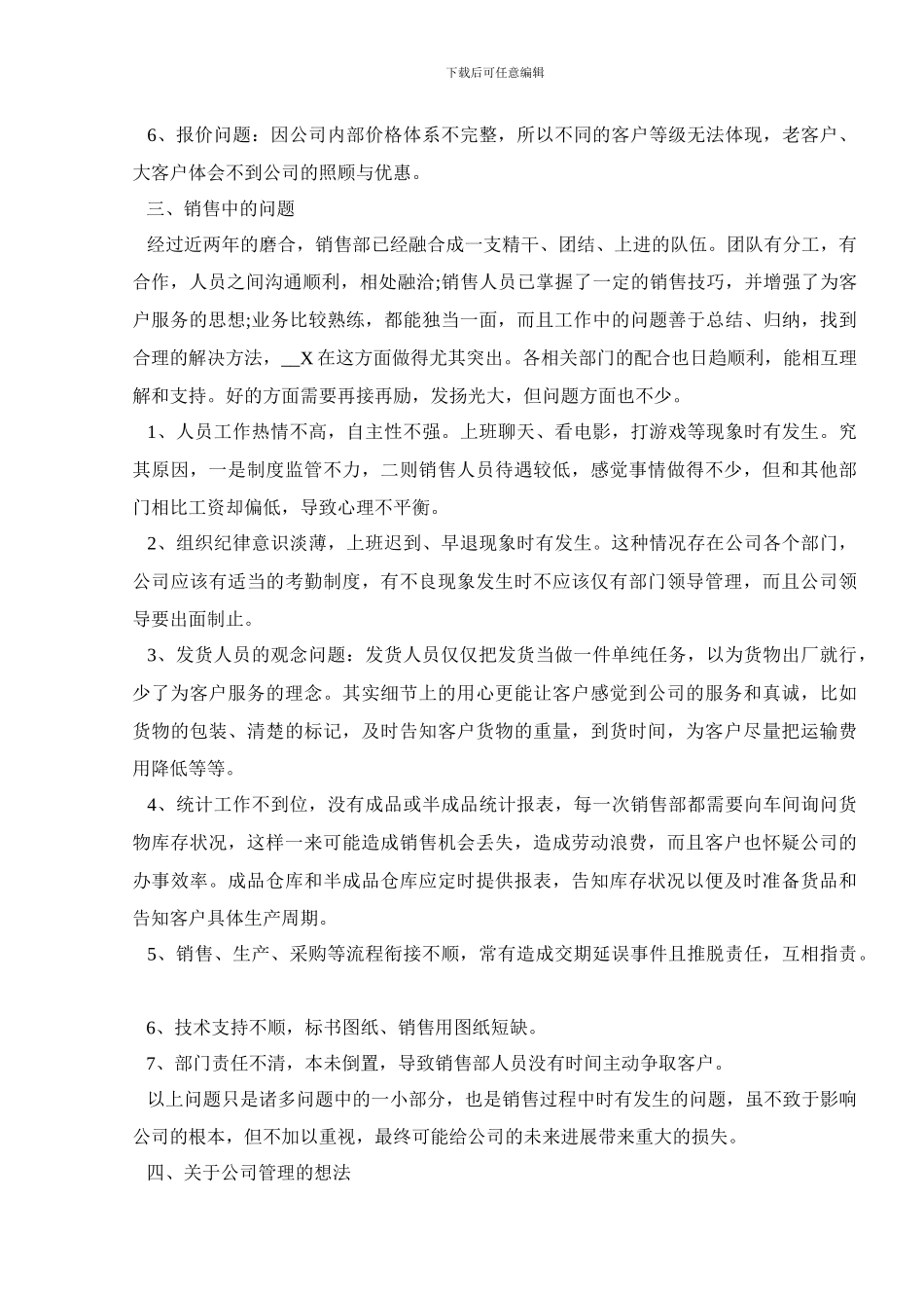 销售部门经理月度总结2024_第2页