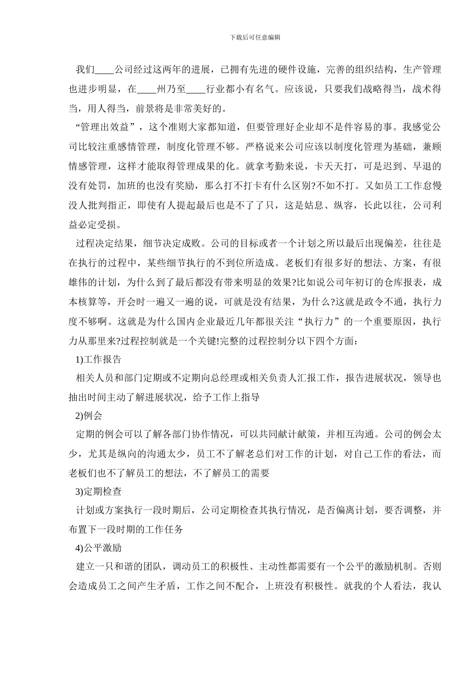 销售部门经理月度总结2024_第3页