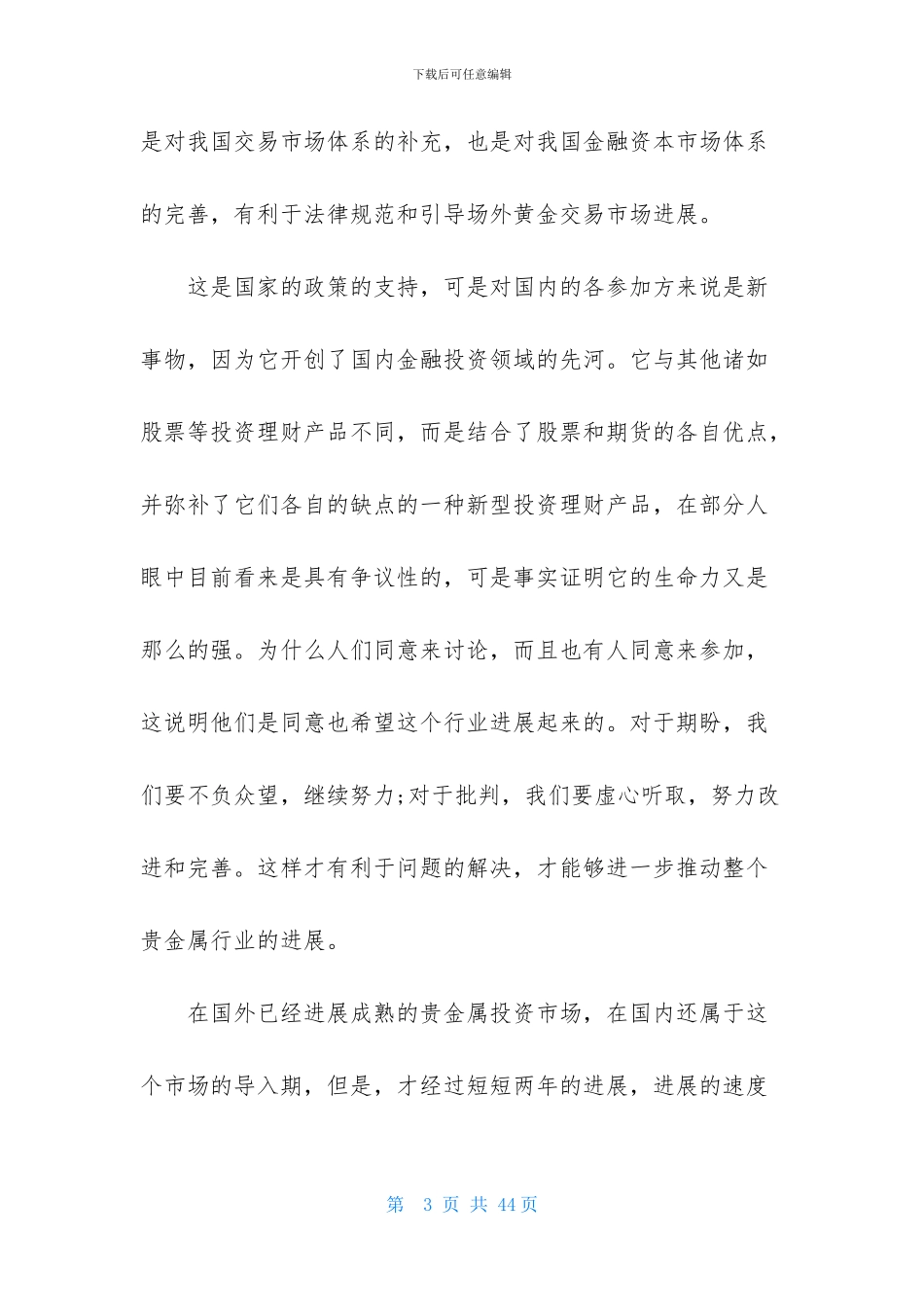 销售金融的工作计划范文集锦八篇_第3页