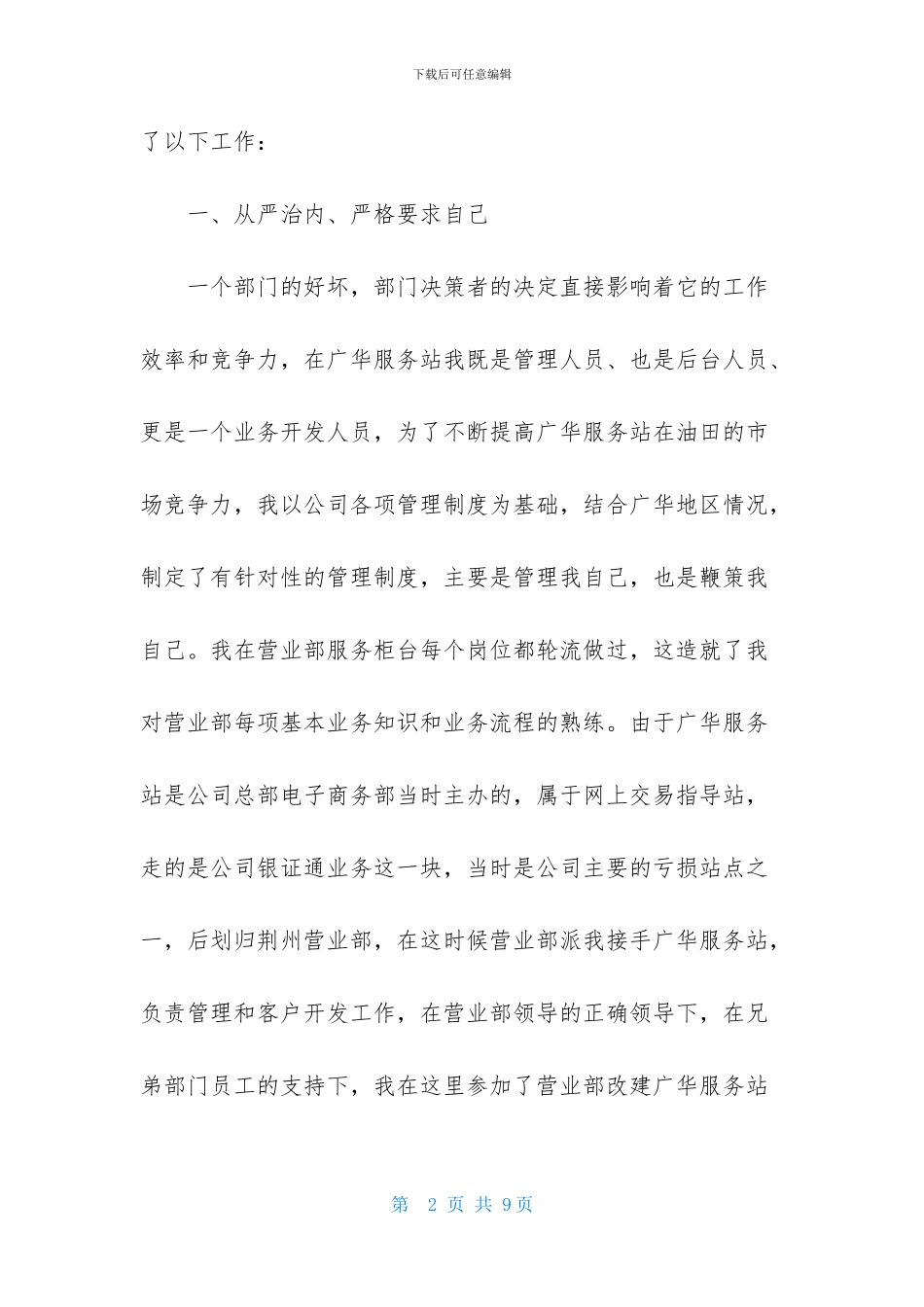 销售金融述职报告500字_第2页