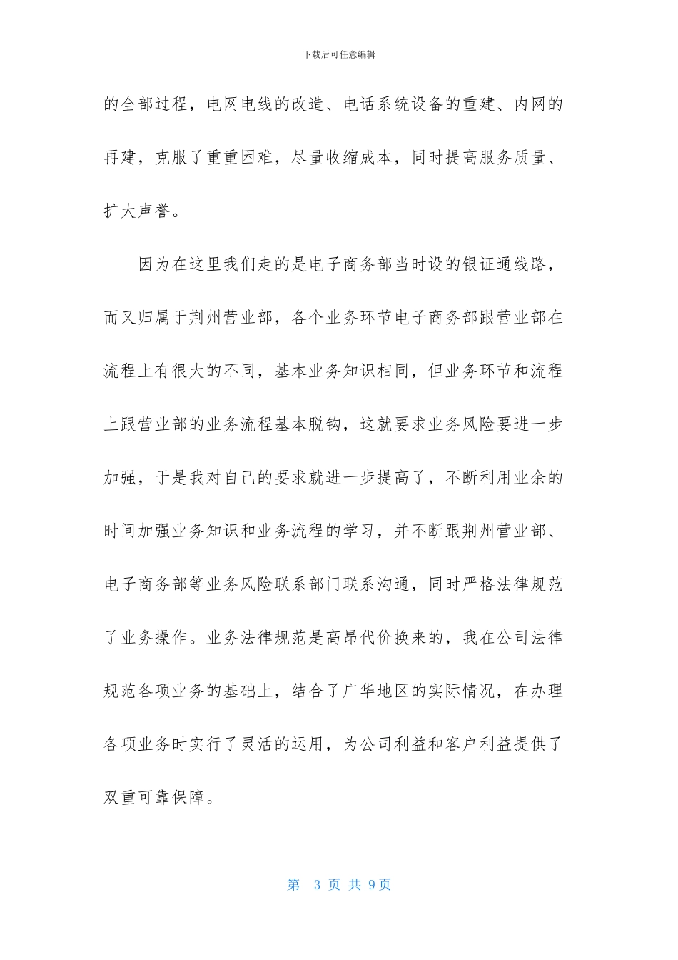 销售金融述职报告500字_第3页