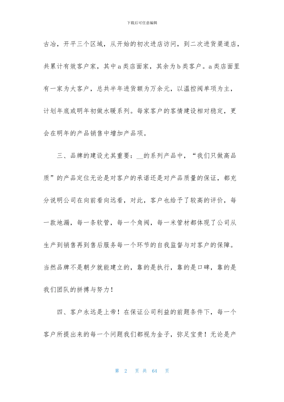 销售顶岗实习总结_第2页