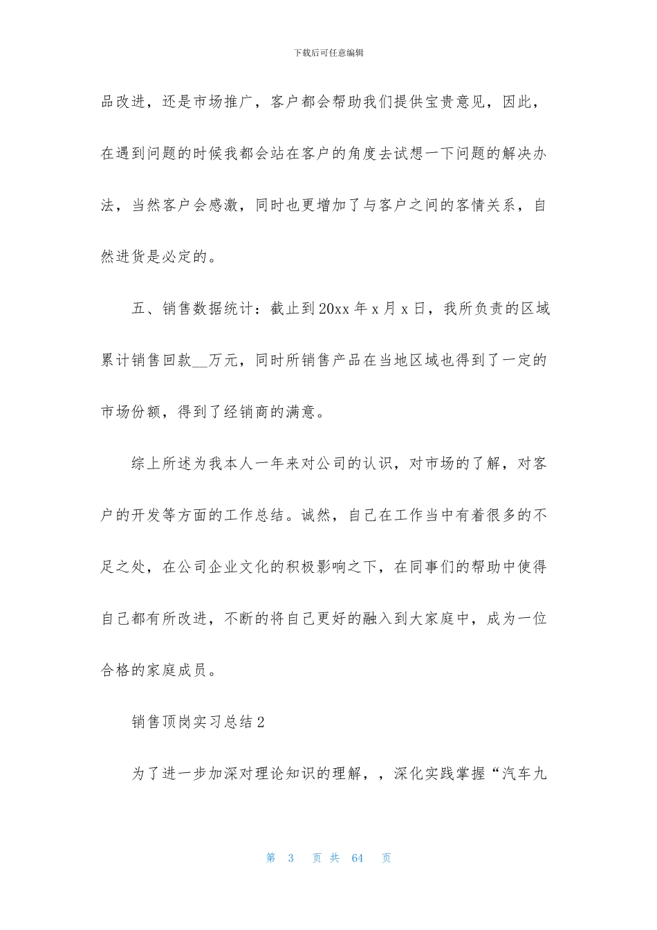 销售顶岗实习总结_第3页