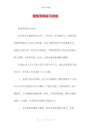 销售顶岗实习总结
