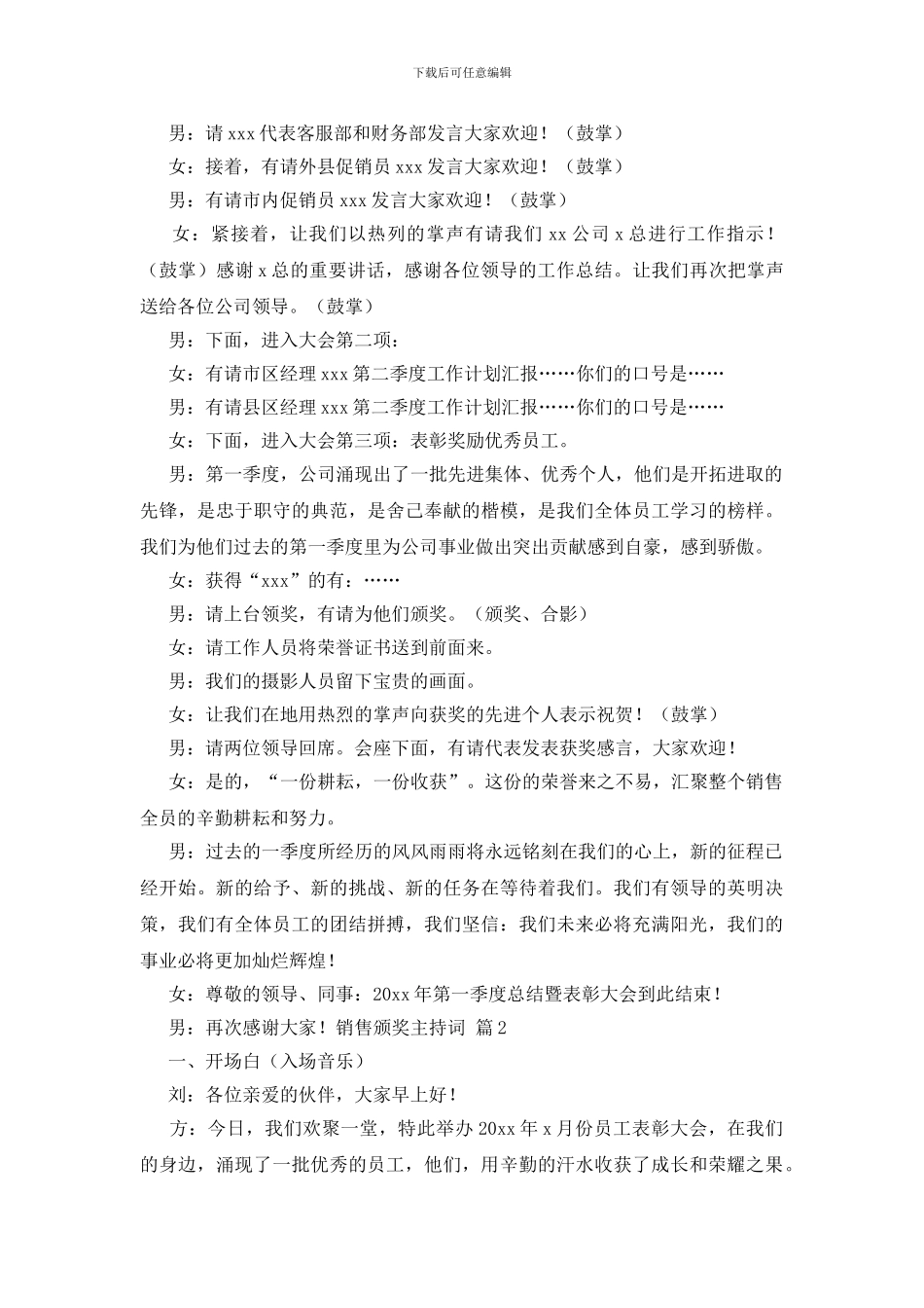 销售颁奖主持词3篇_第2页