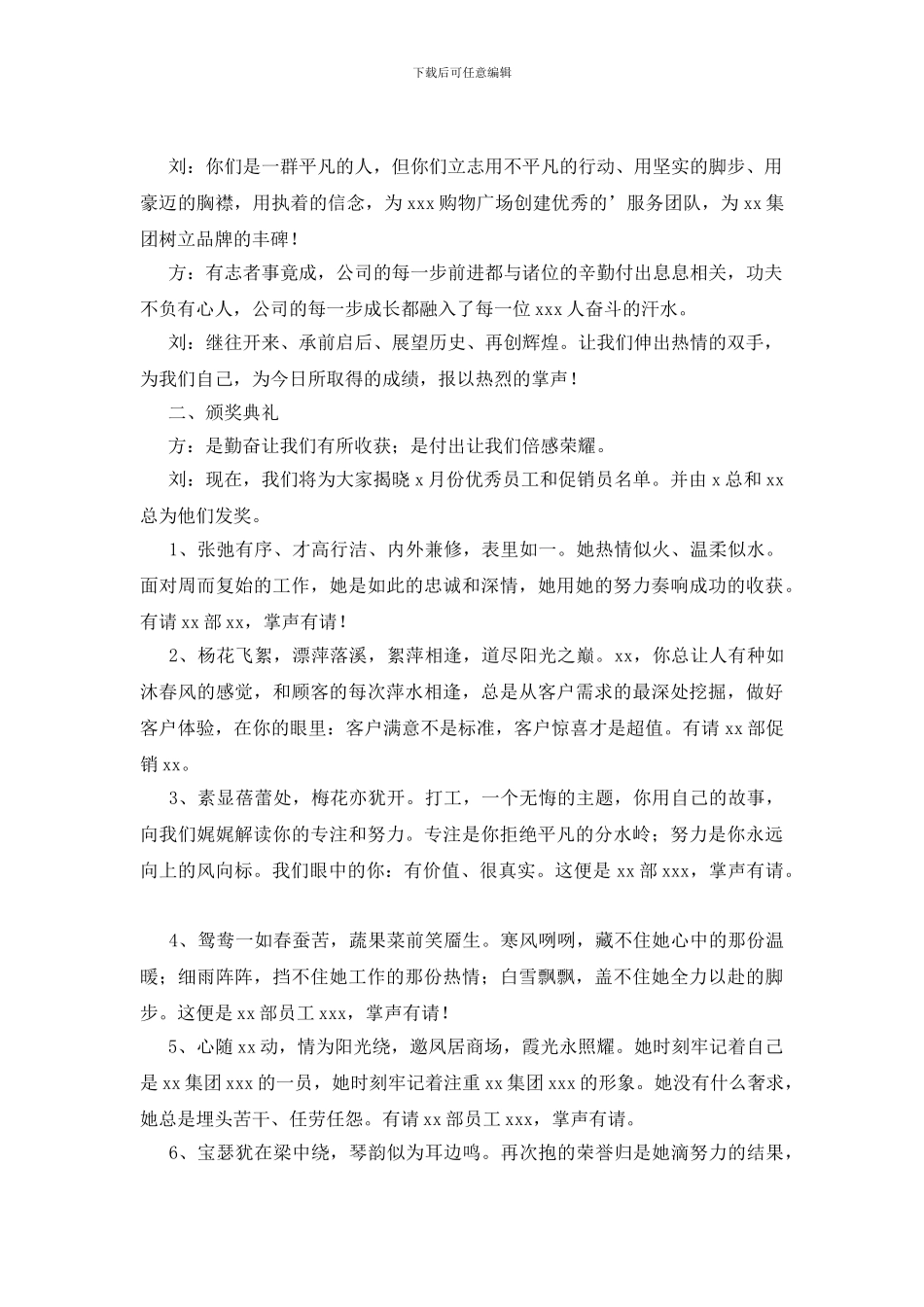 销售颁奖主持词3篇_第3页