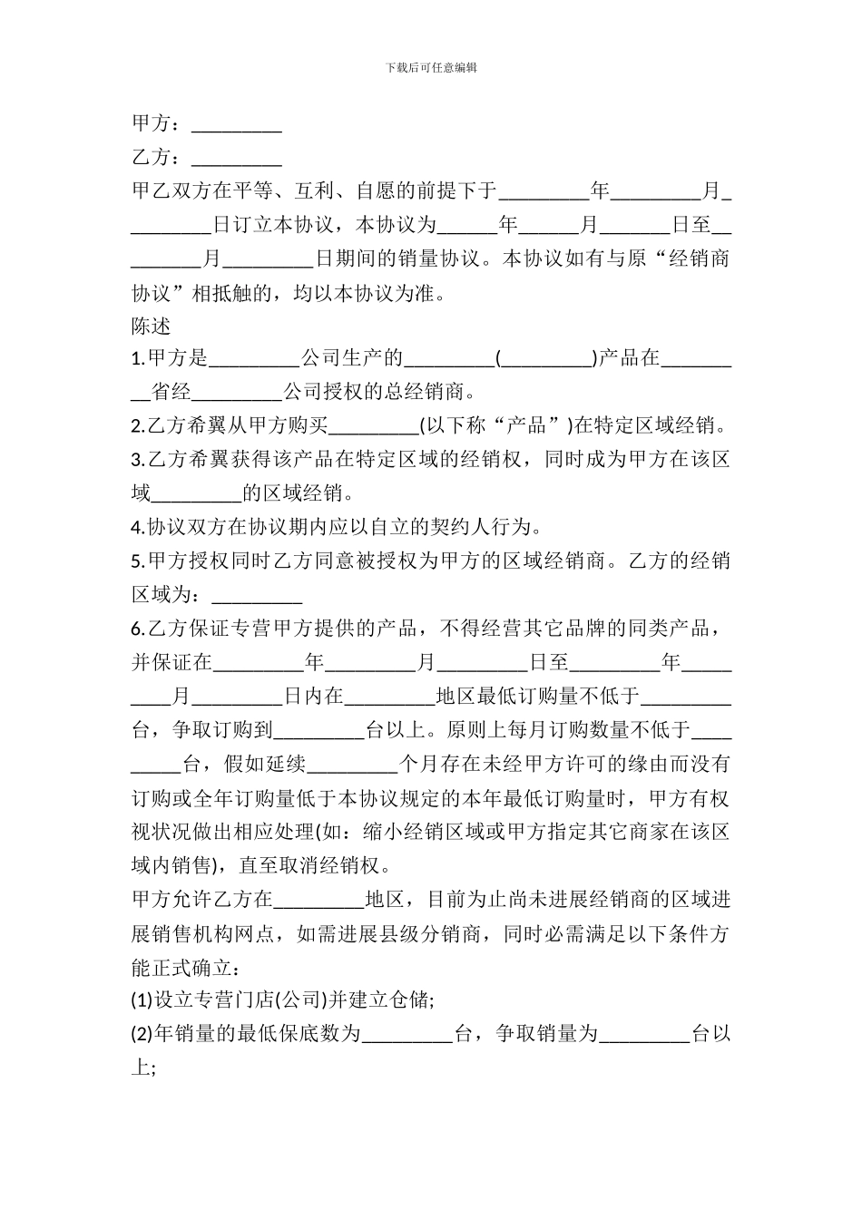 销量协议书样本_第2页