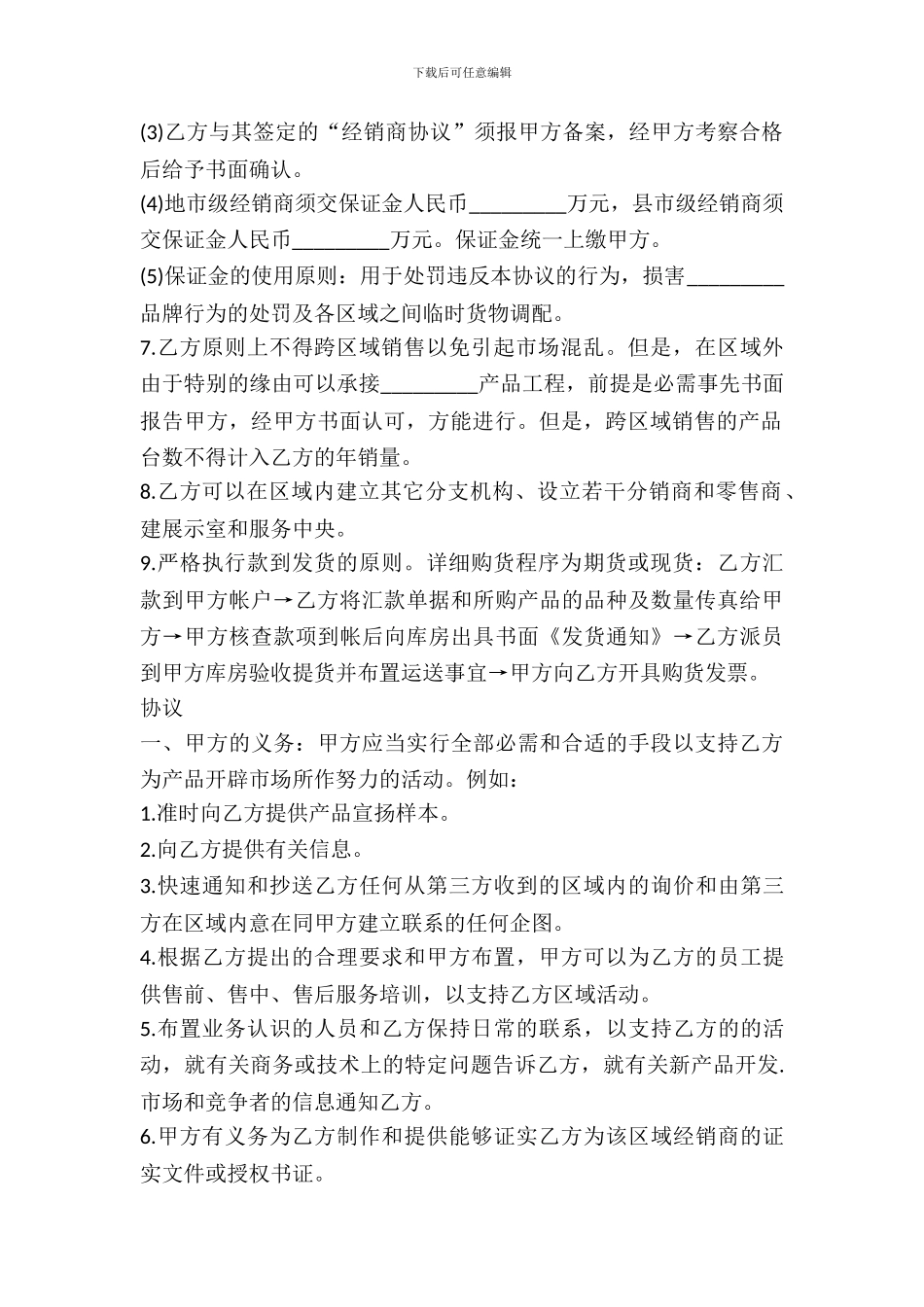 销量协议书样本_第3页