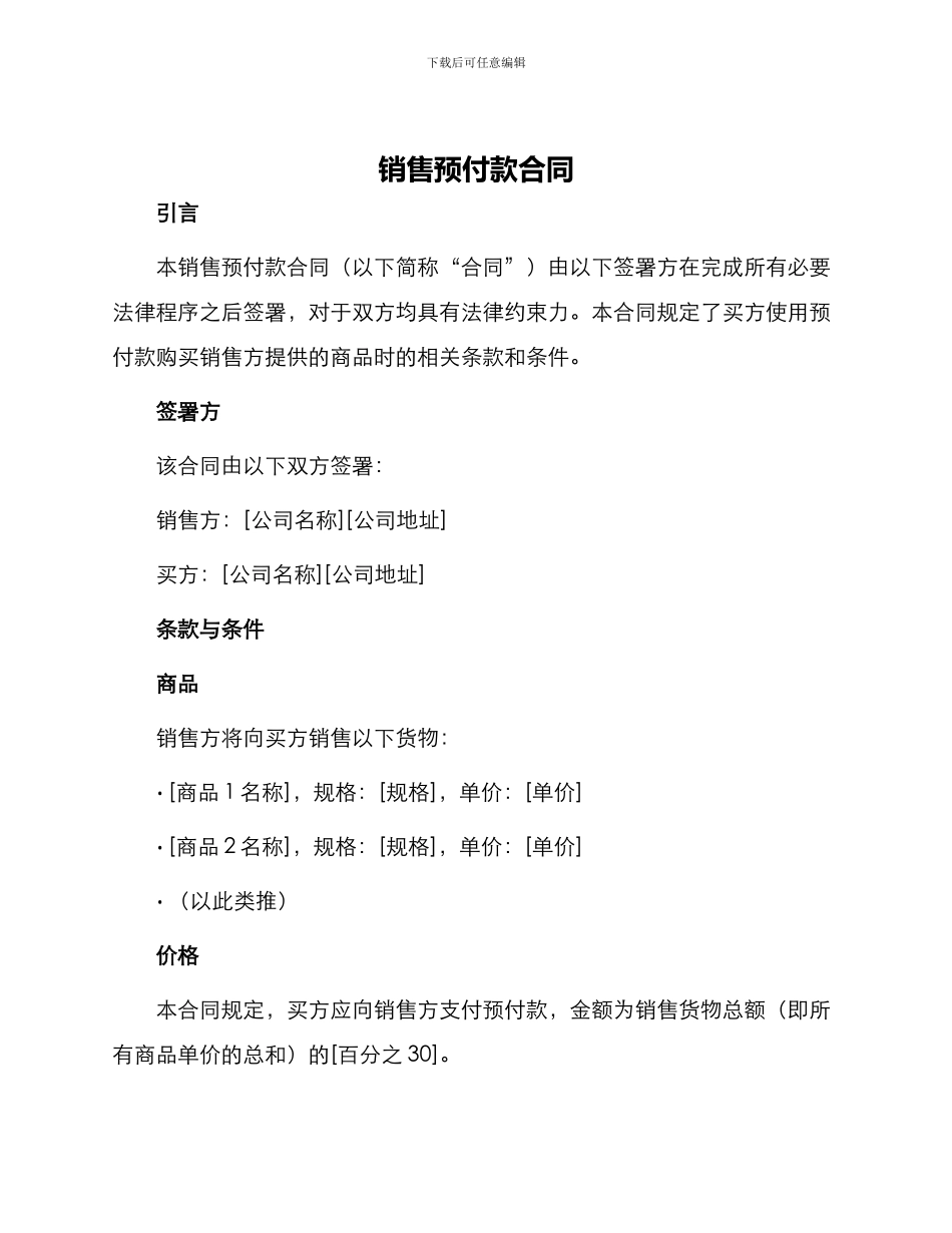 销售预付款合同_第1页