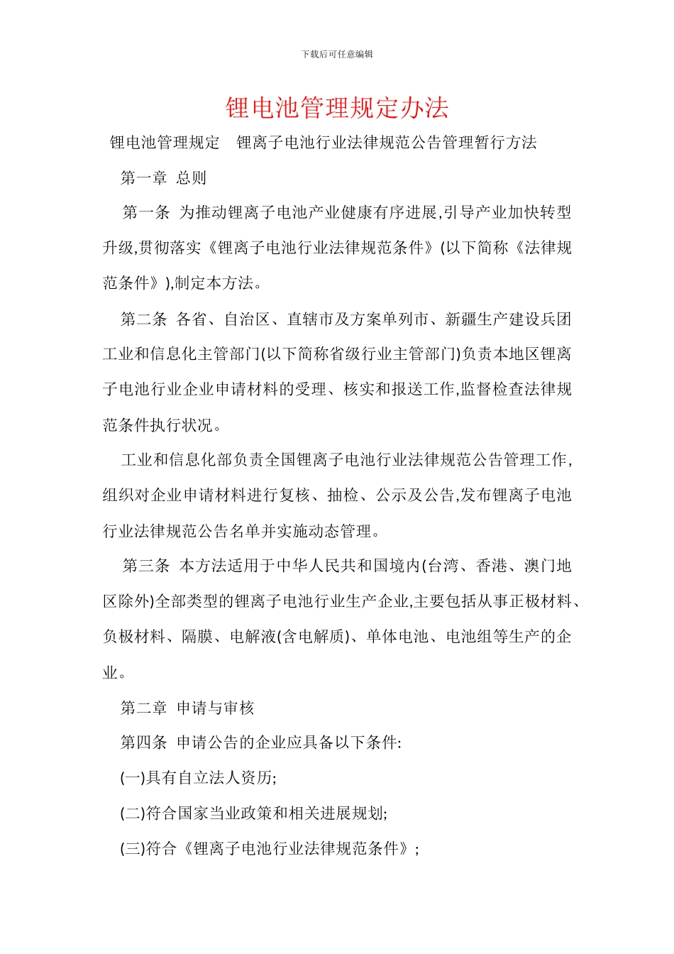 锂电池管理规定办法_第1页