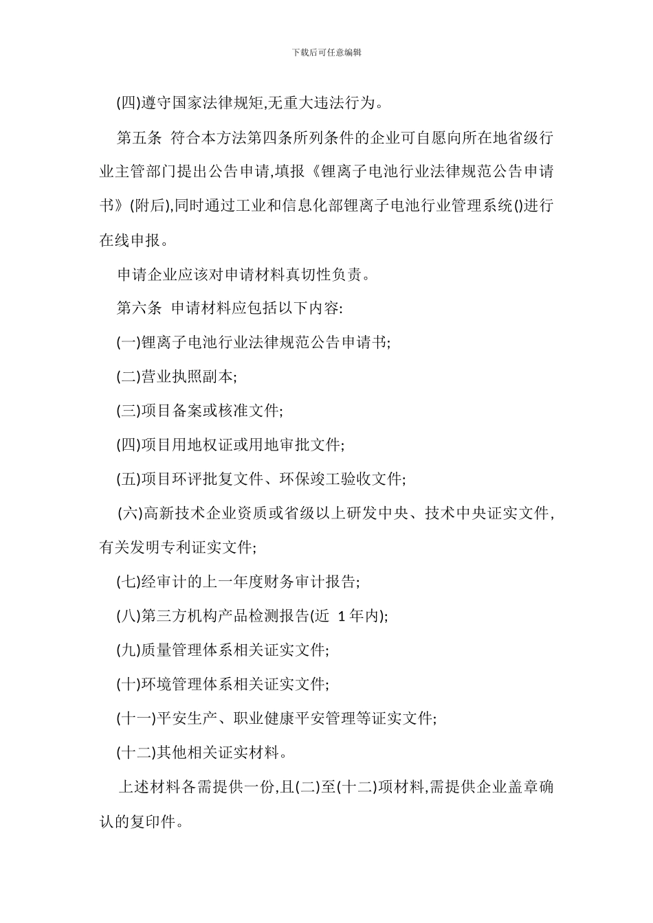 锂电池管理规定办法_第2页