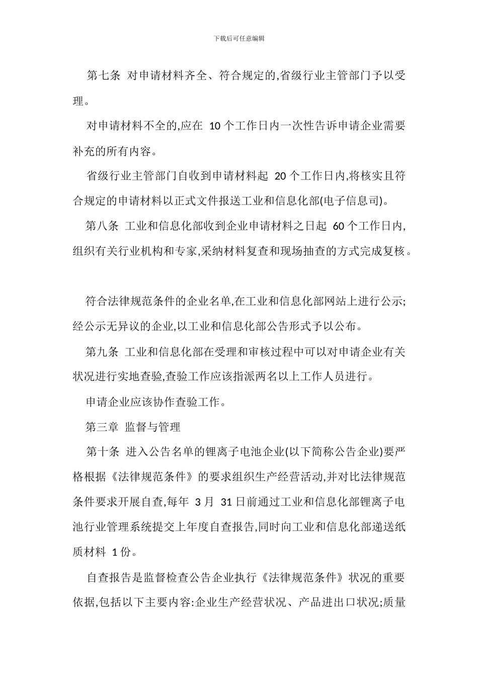 锂电池管理规定办法_第3页