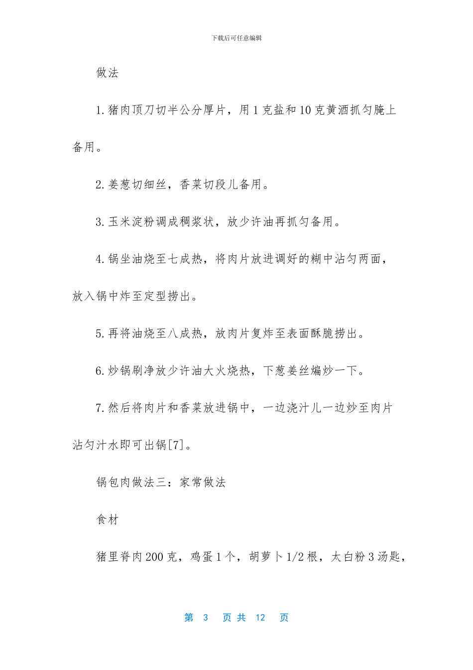 锅包肉做法大全_第3页