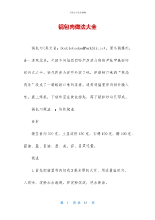 锅包肉做法大全