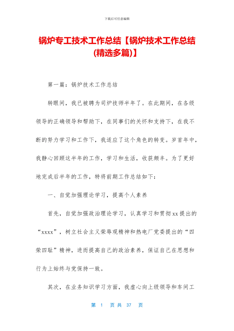 锅炉专工技术工作总结_第1页