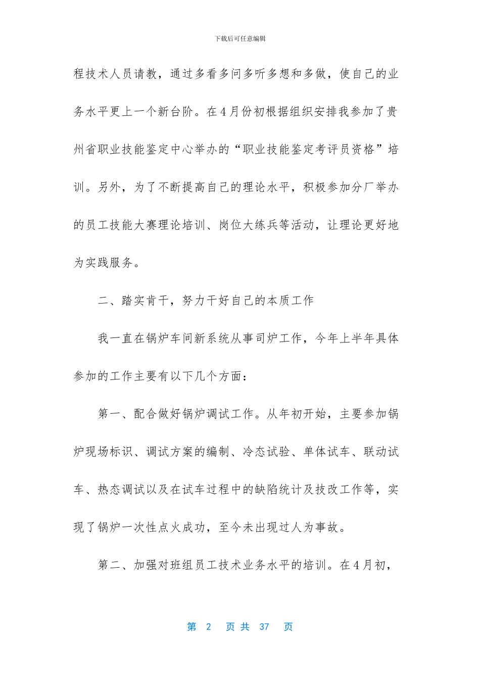 锅炉专工技术工作总结_第2页