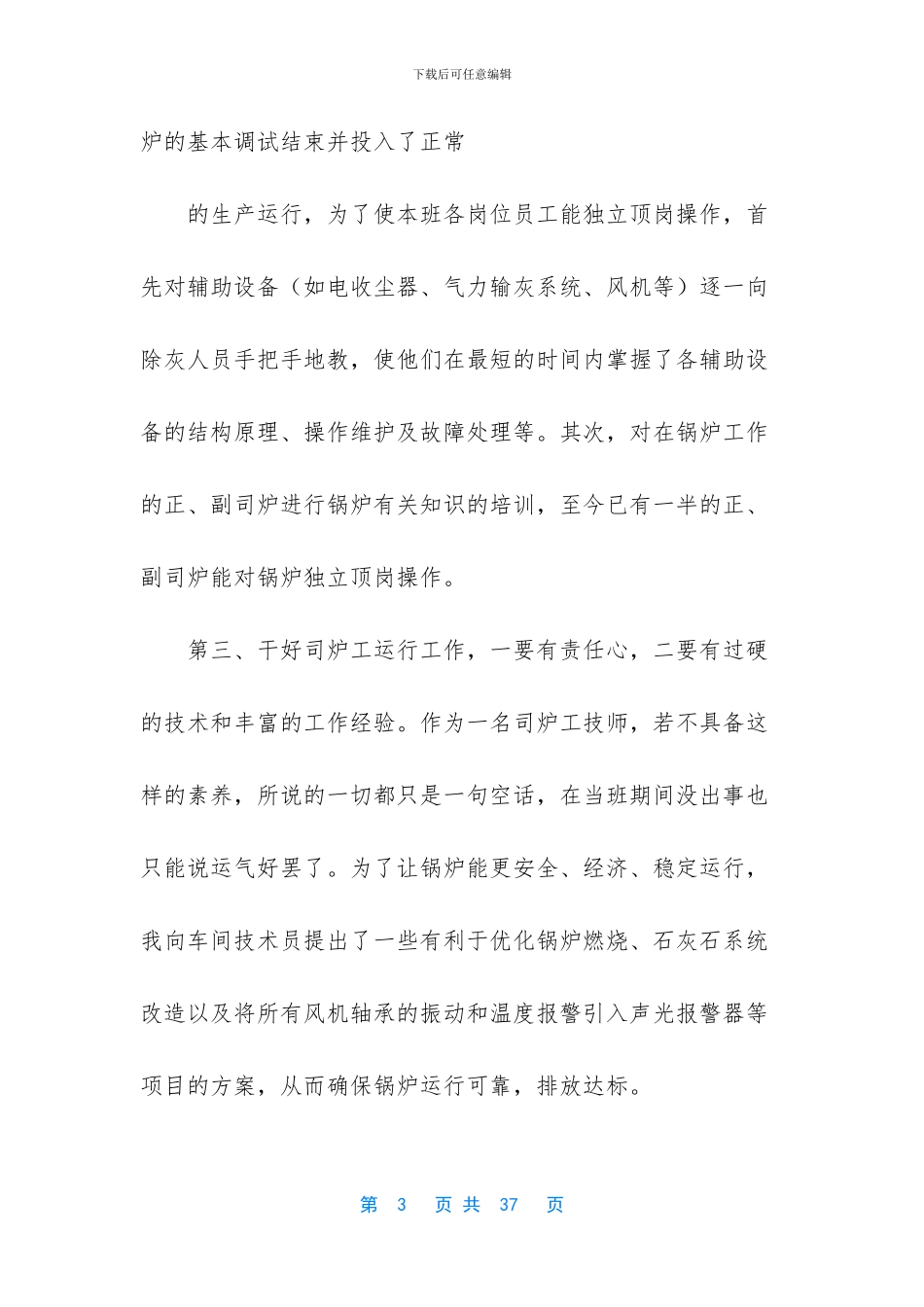 锅炉专工技术工作总结_第3页