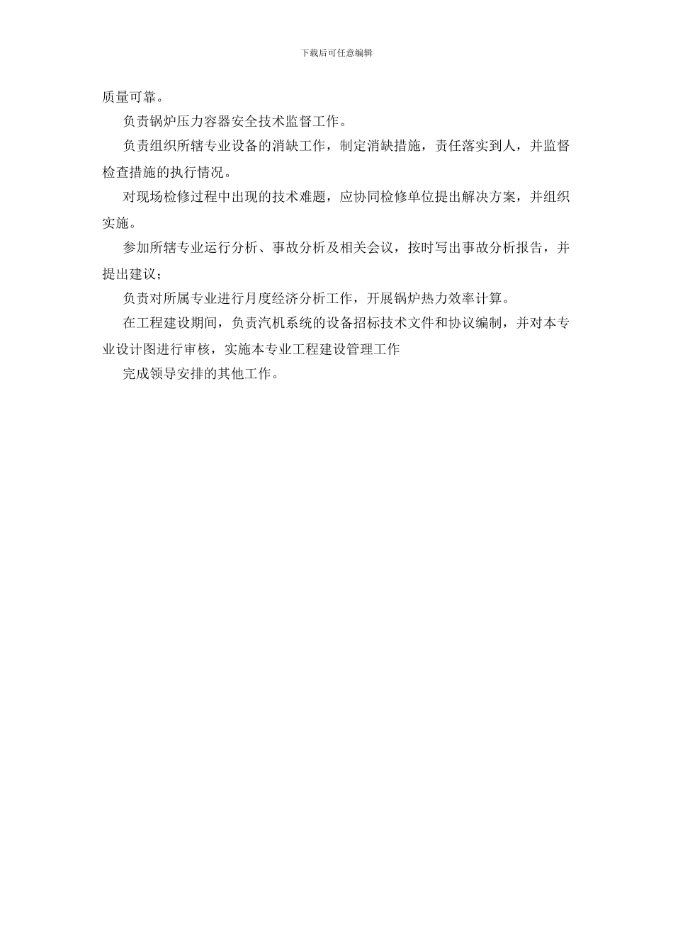 锅炉专工岗位职责_第2页