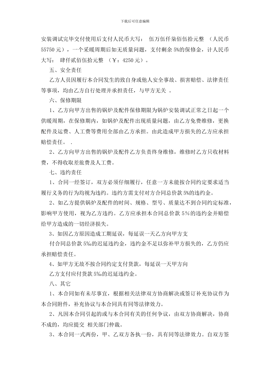 锅炉买卖合同范本_第3页