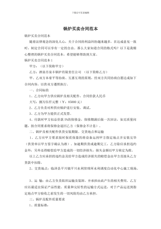 锅炉买卖合同范本