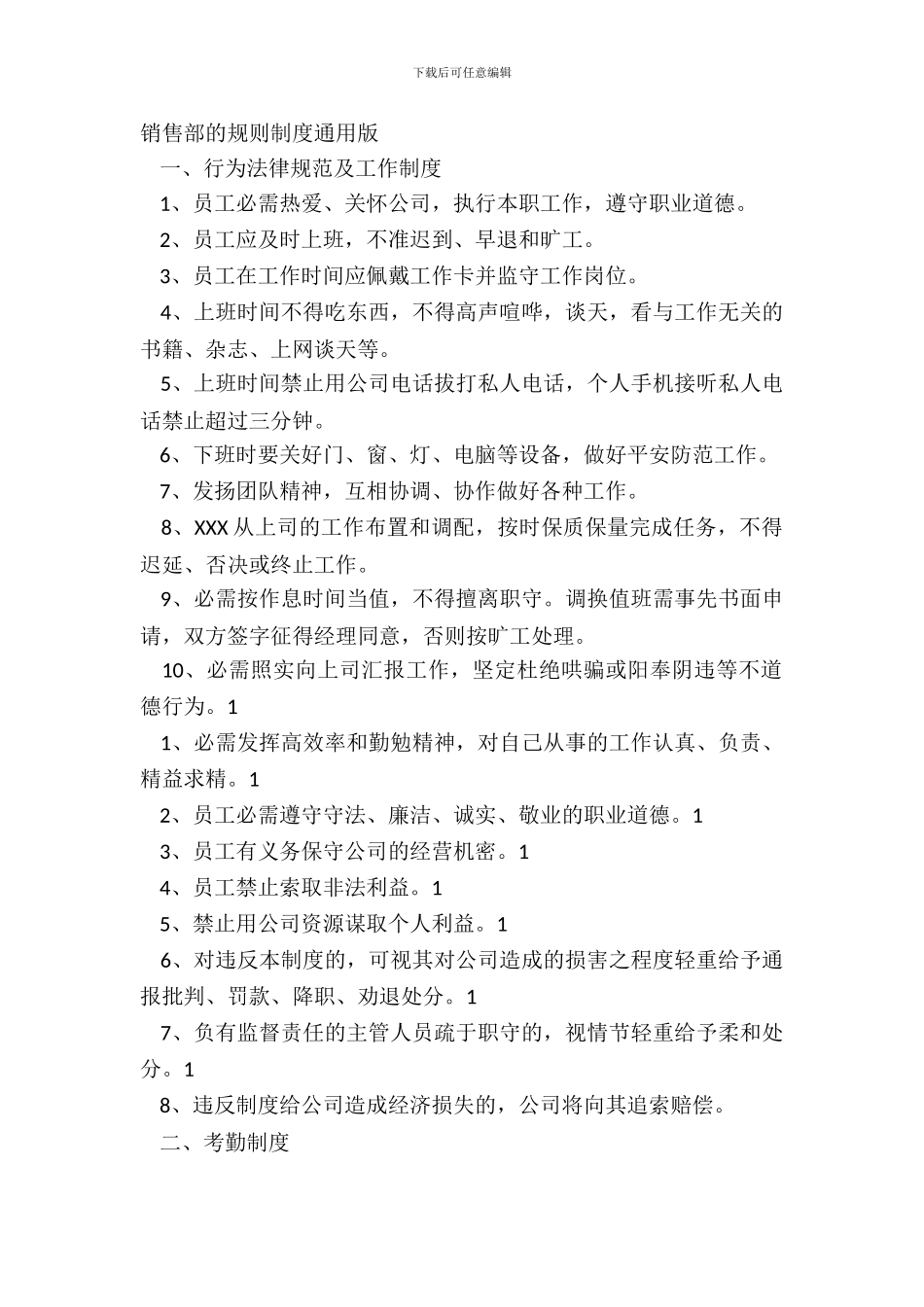 销售部的规章制度通用版_第2页