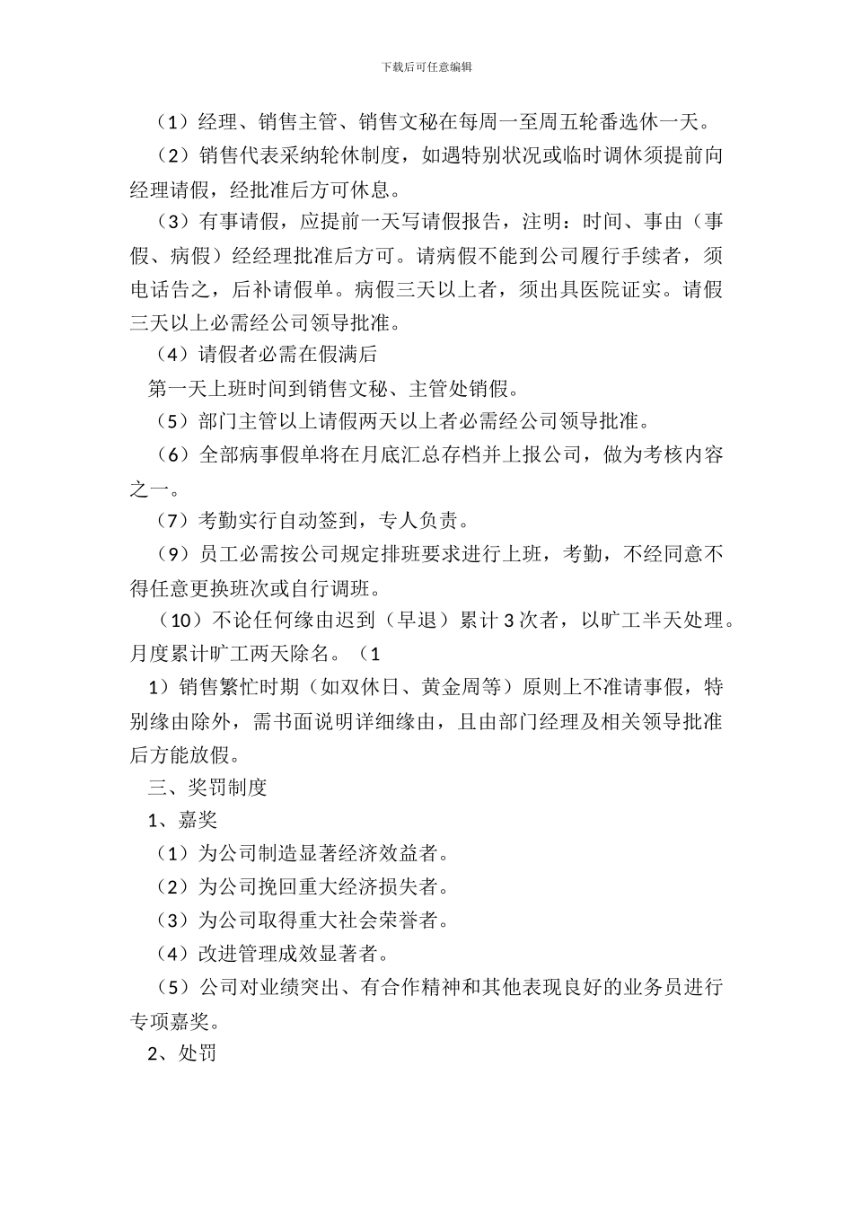 销售部的规章制度通用版_第3页
