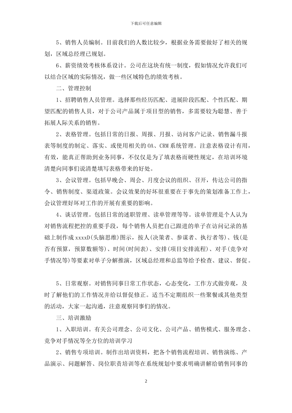 销售部门总监工作计划书三篇_第2页