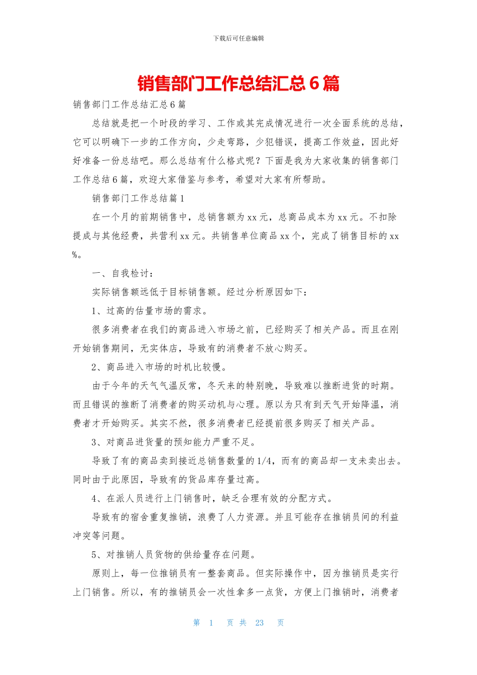 销售部门工作总结汇总6篇_第1页