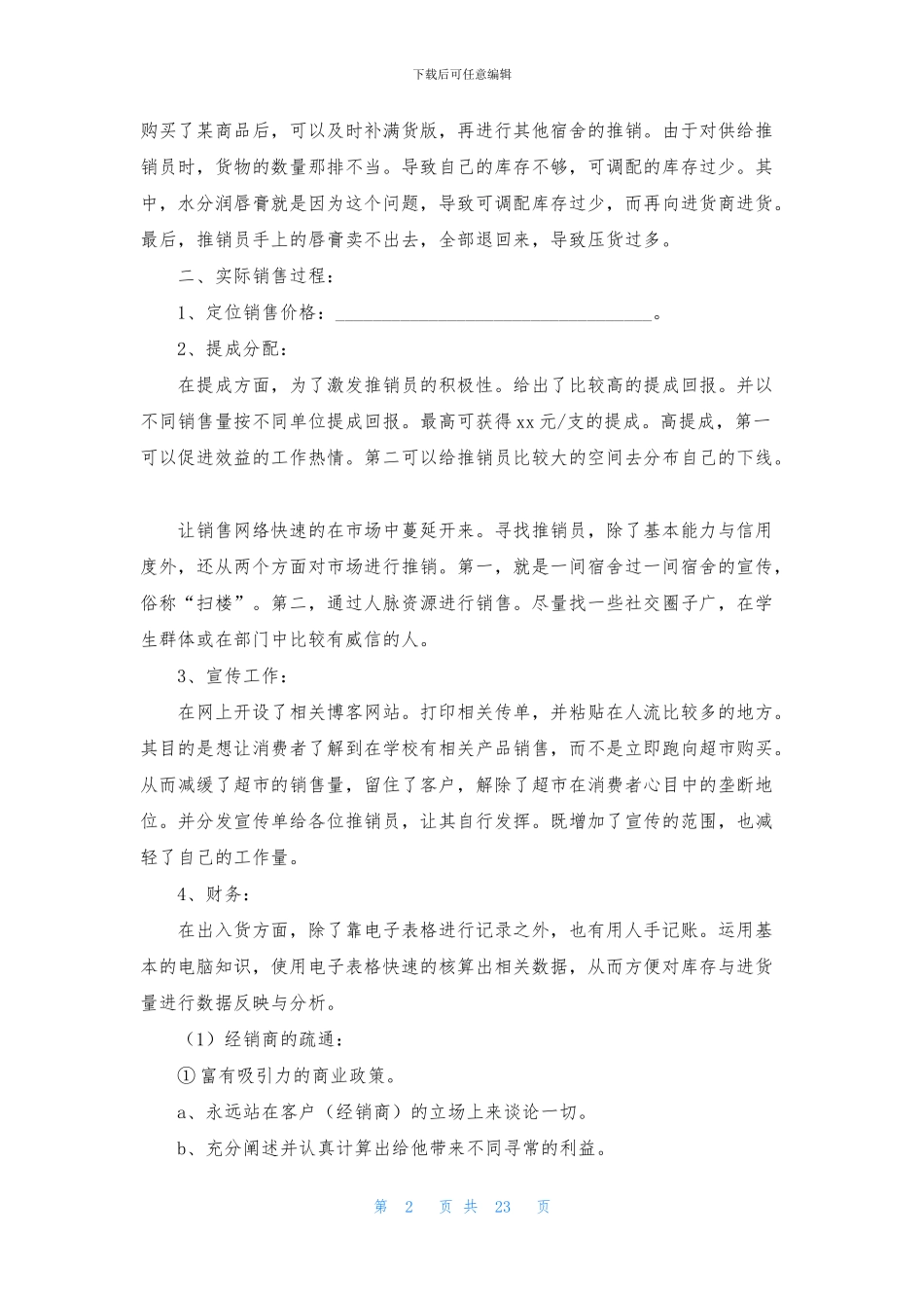 销售部门工作总结汇总6篇_第2页