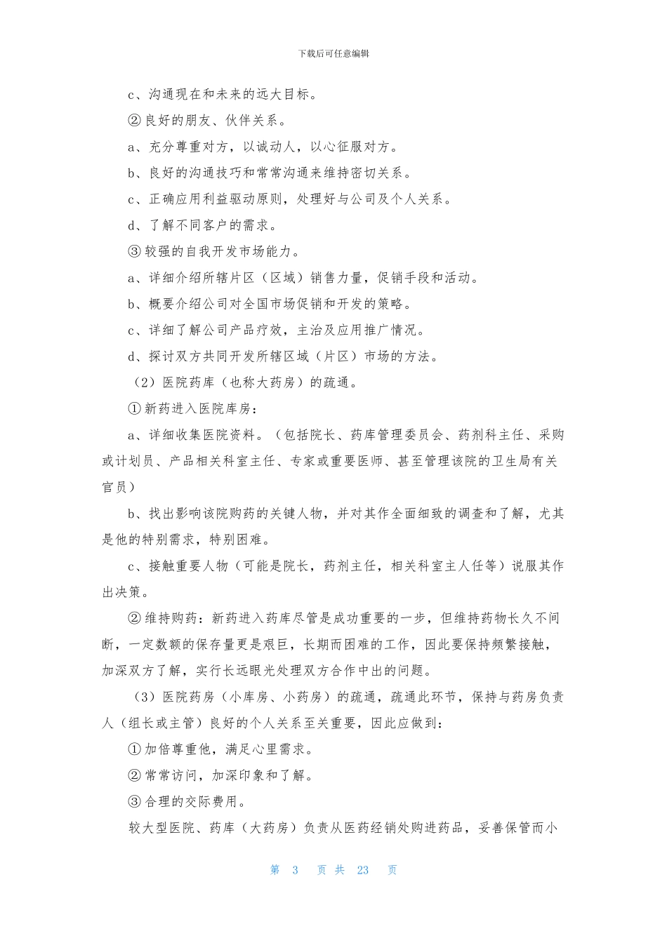 销售部门工作总结汇总6篇_第3页