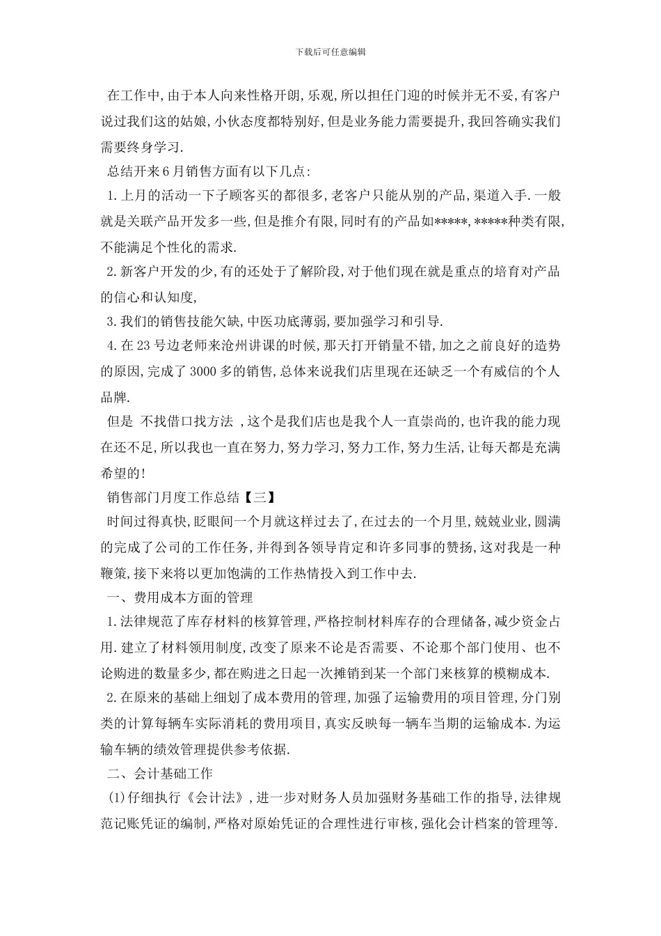 销售部门月度工作总结4篇_第2页