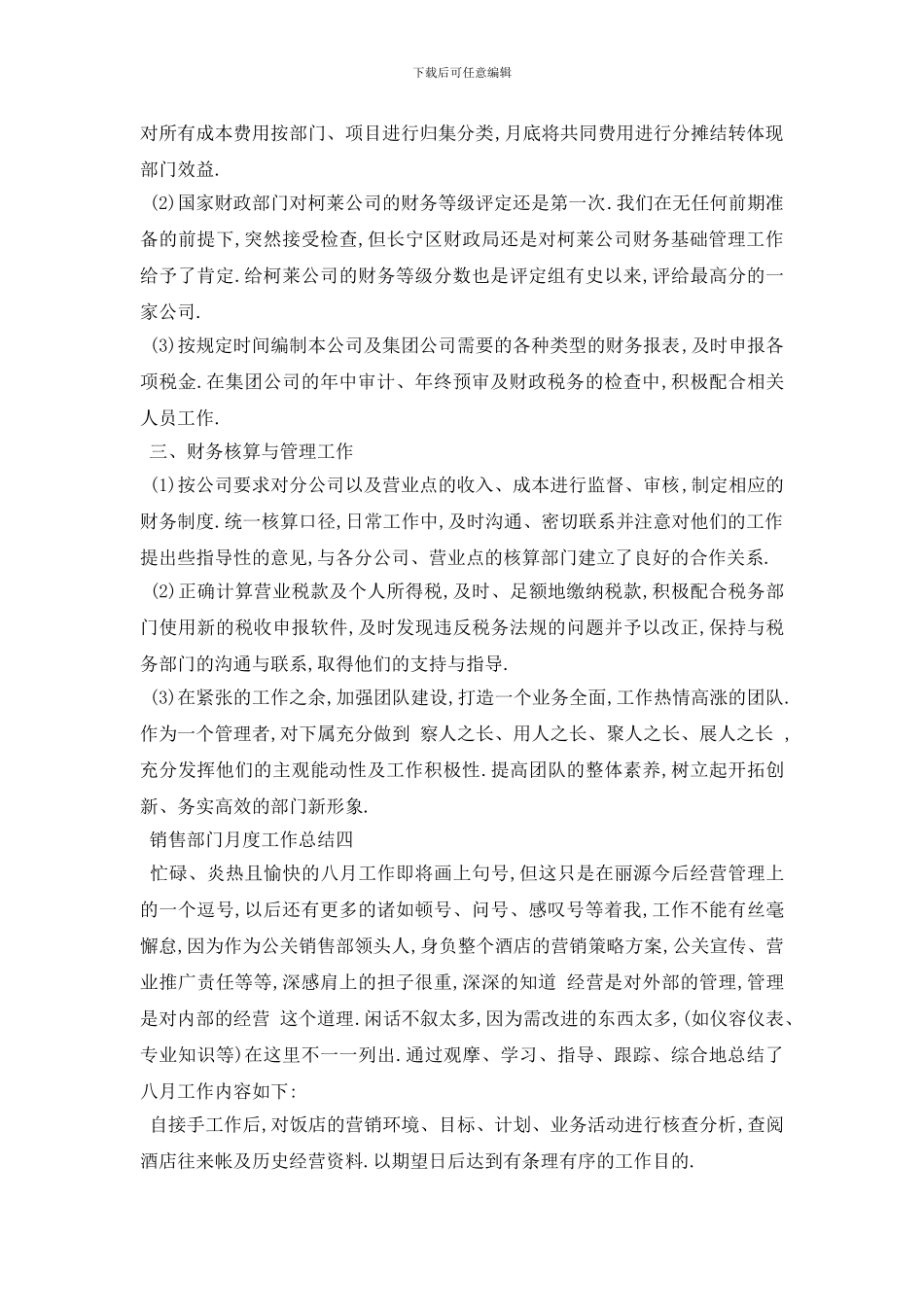 销售部门月度工作总结4篇_第3页