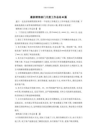 销售部门月度工作总结4篇