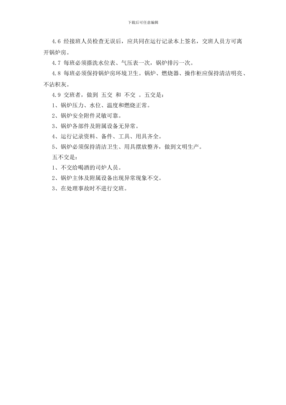 锅炉工岗位管理制度_第2页