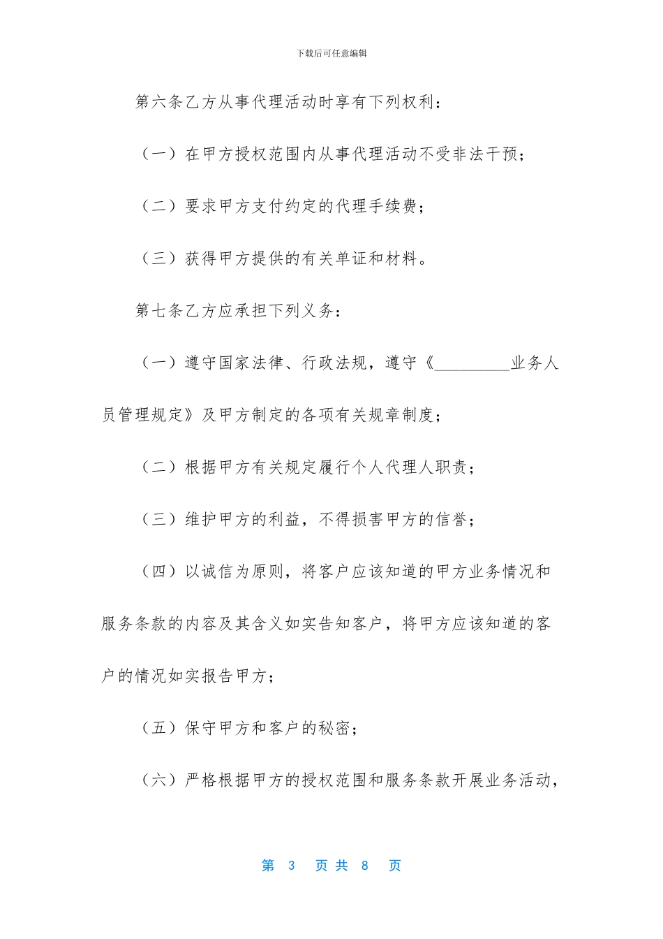 销售顾问代理合同书_第3页