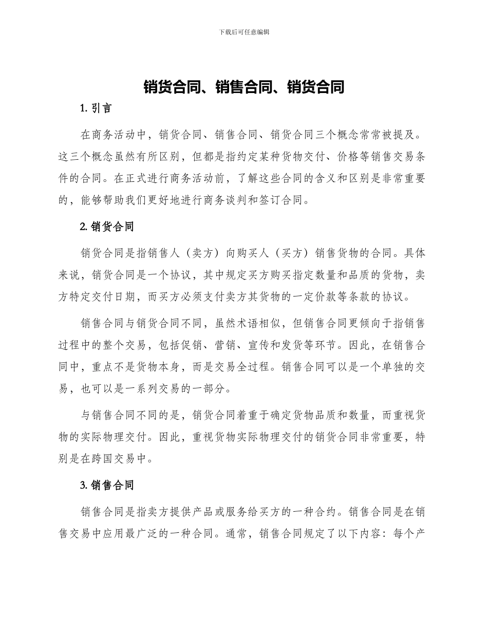 销货合同销售合同销货合同_第1页