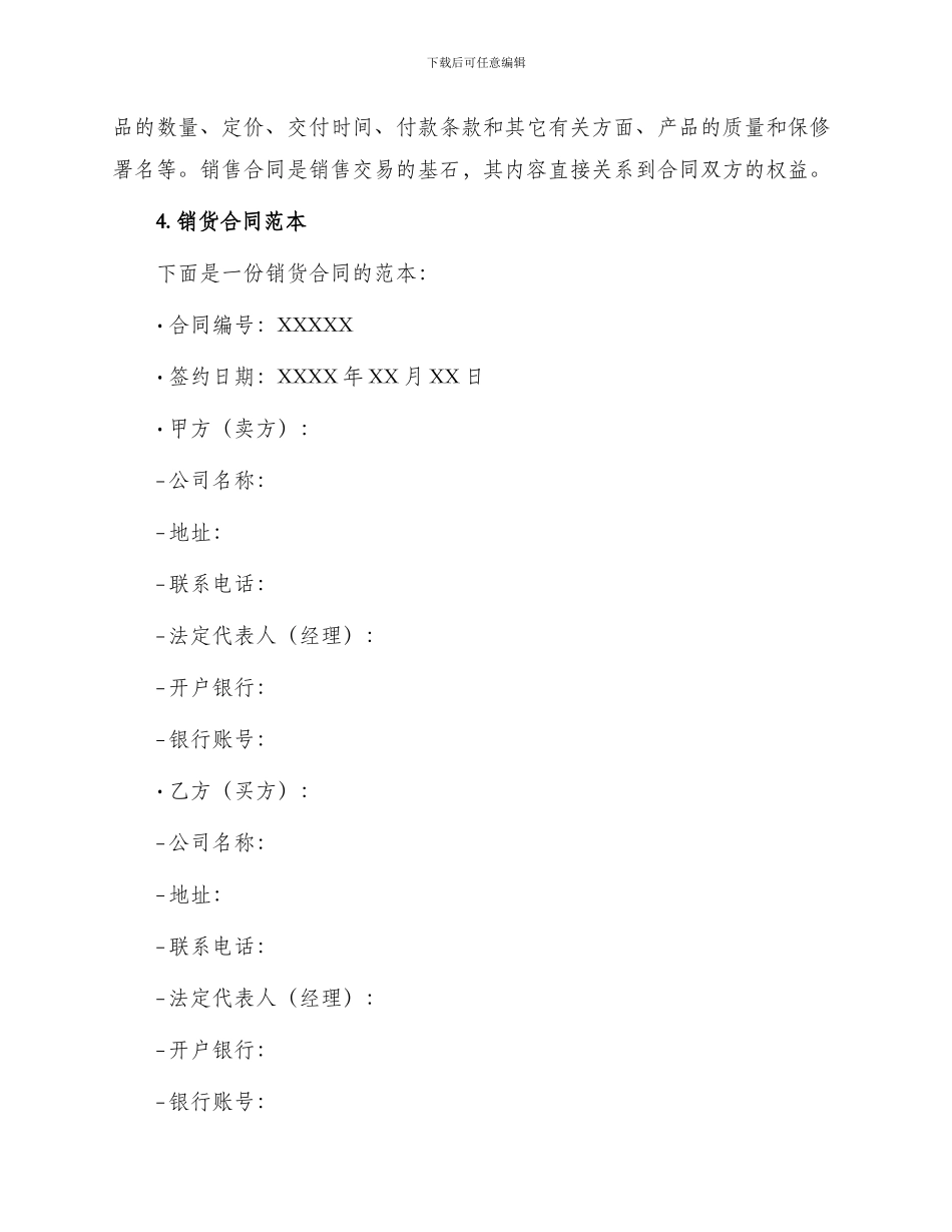 销货合同销售合同销货合同_第2页