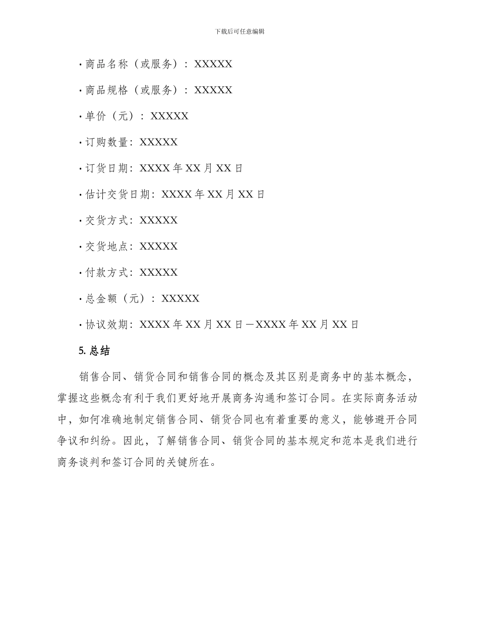 销货合同销售合同销货合同_第3页
