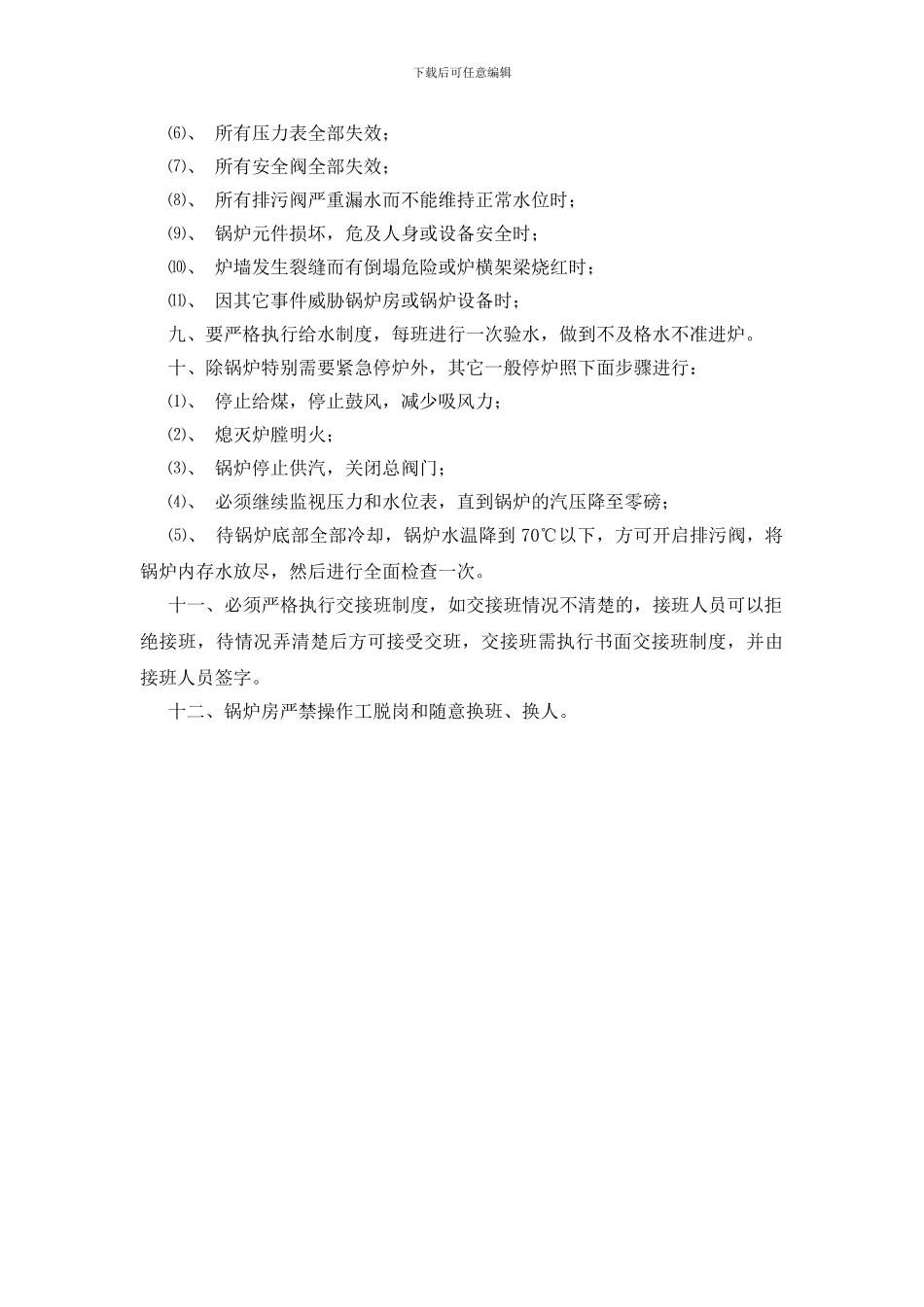 锅炉操作工安全岗位责任制_第2页