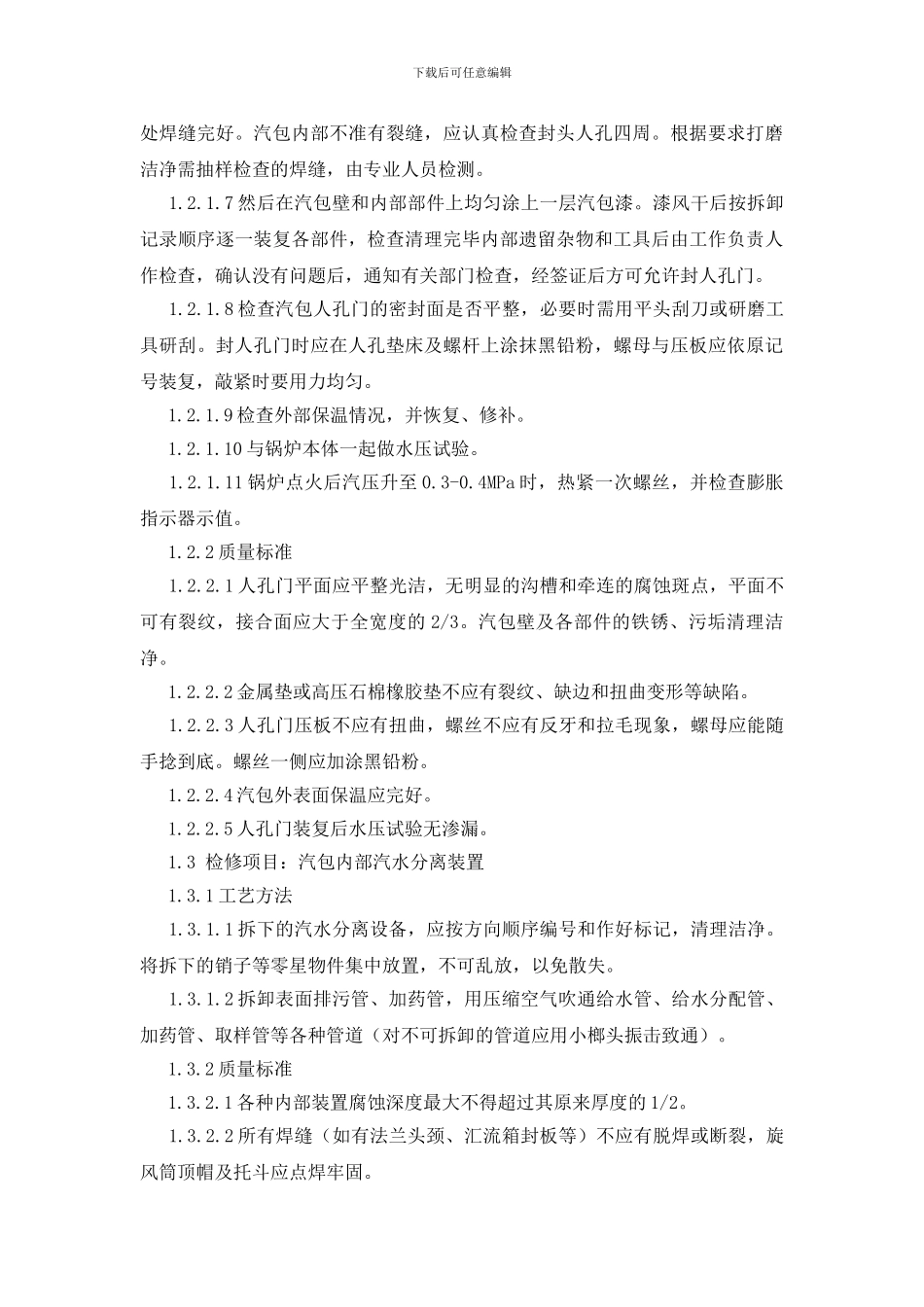 锅炉本体设备检修_第2页