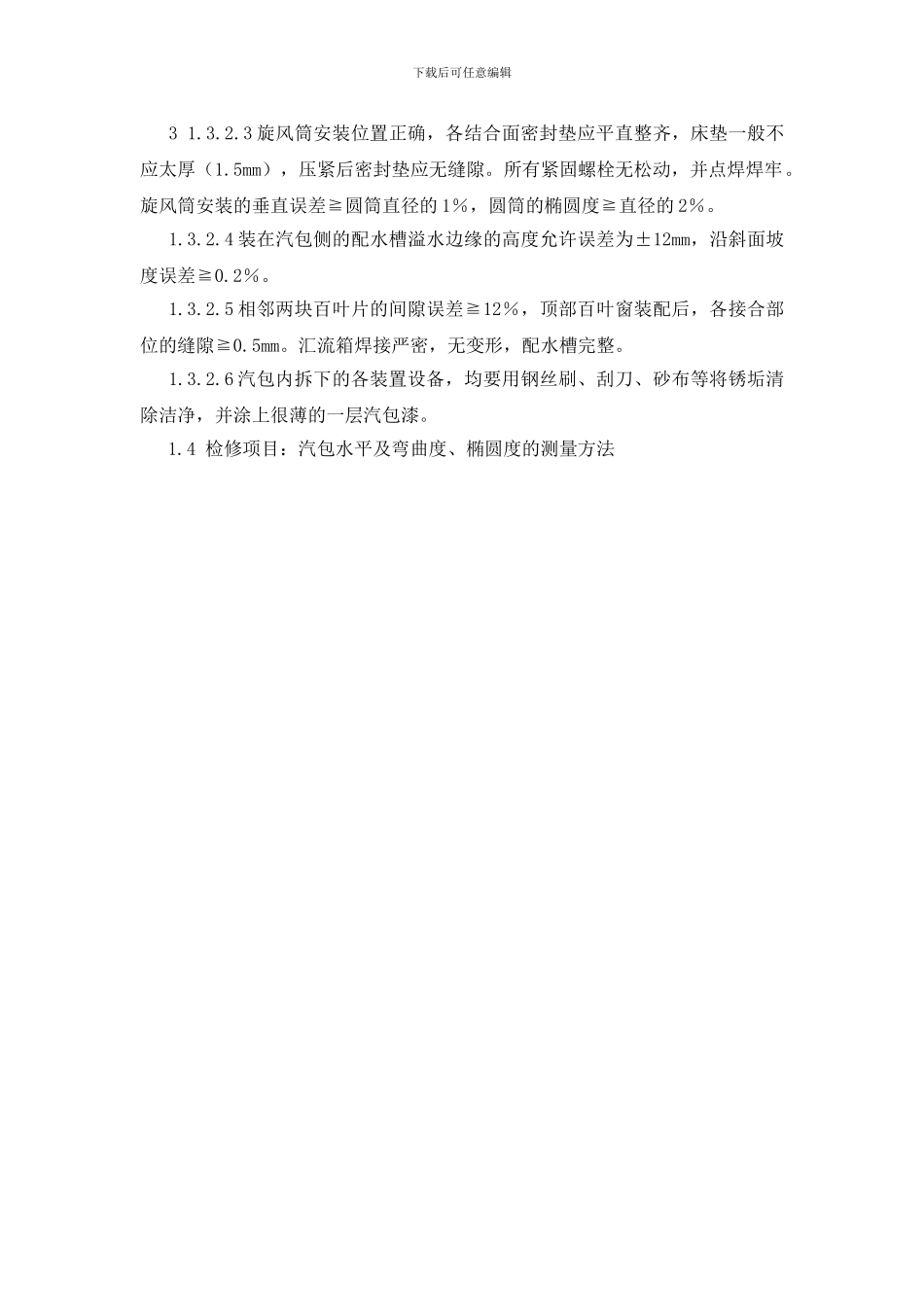 锅炉本体设备检修_第3页