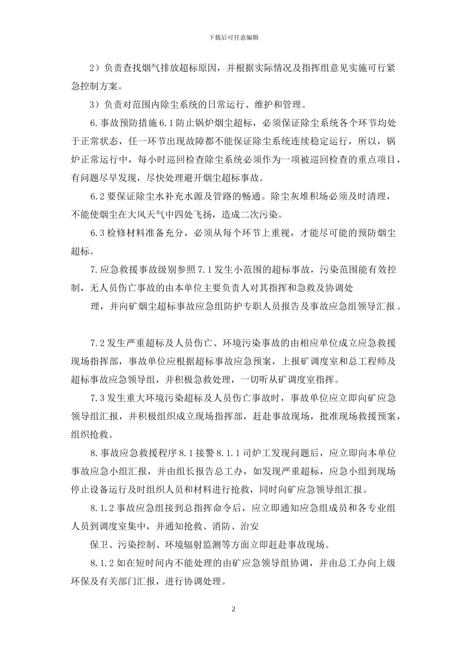 锅炉烟气超标排放应急预案_第2页