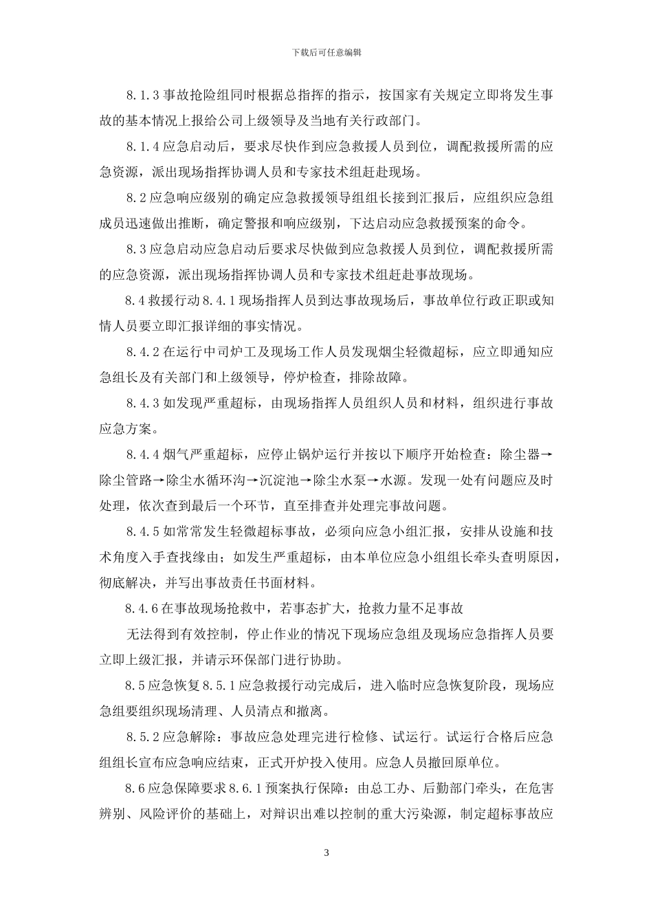 锅炉烟气超标排放应急预案_第3页