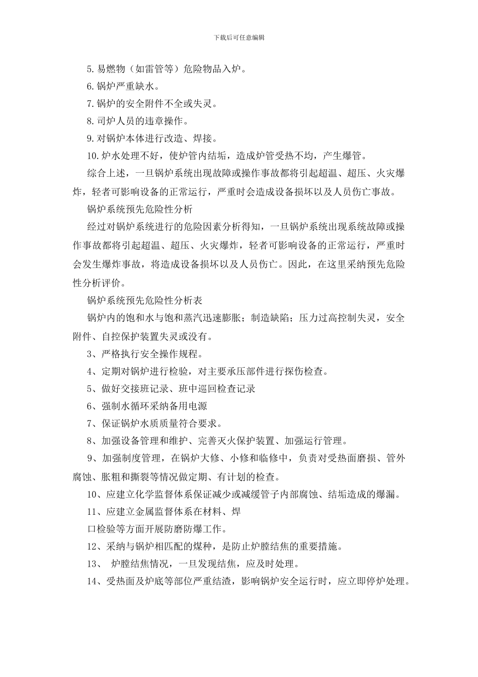 锅炉的危险因素分析_第2页