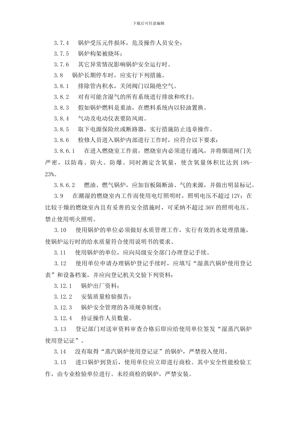 锅炉安全管理标准规定_第2页