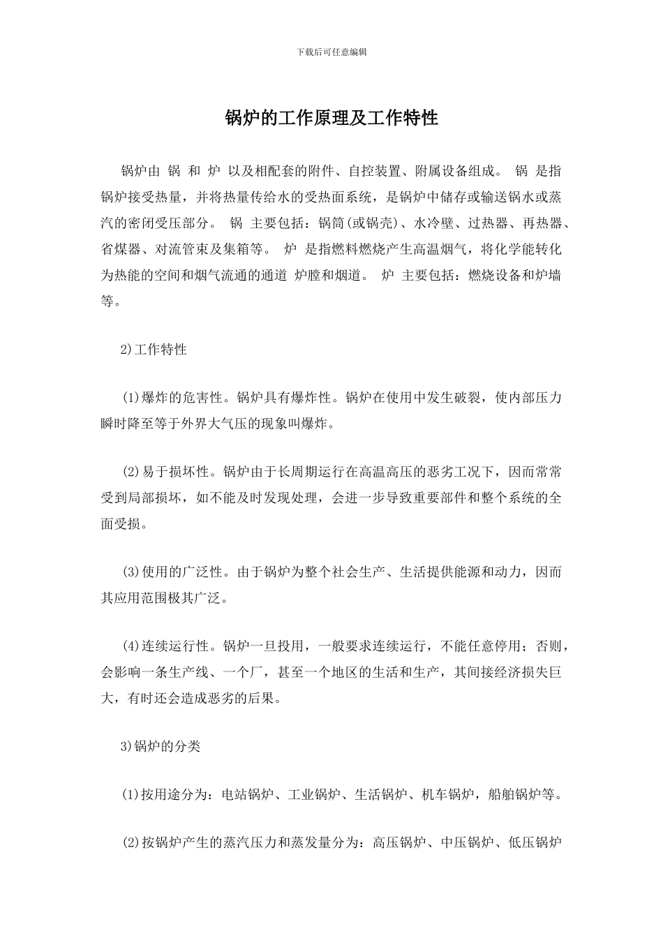 锅炉的工作原理及工作特性_第1页