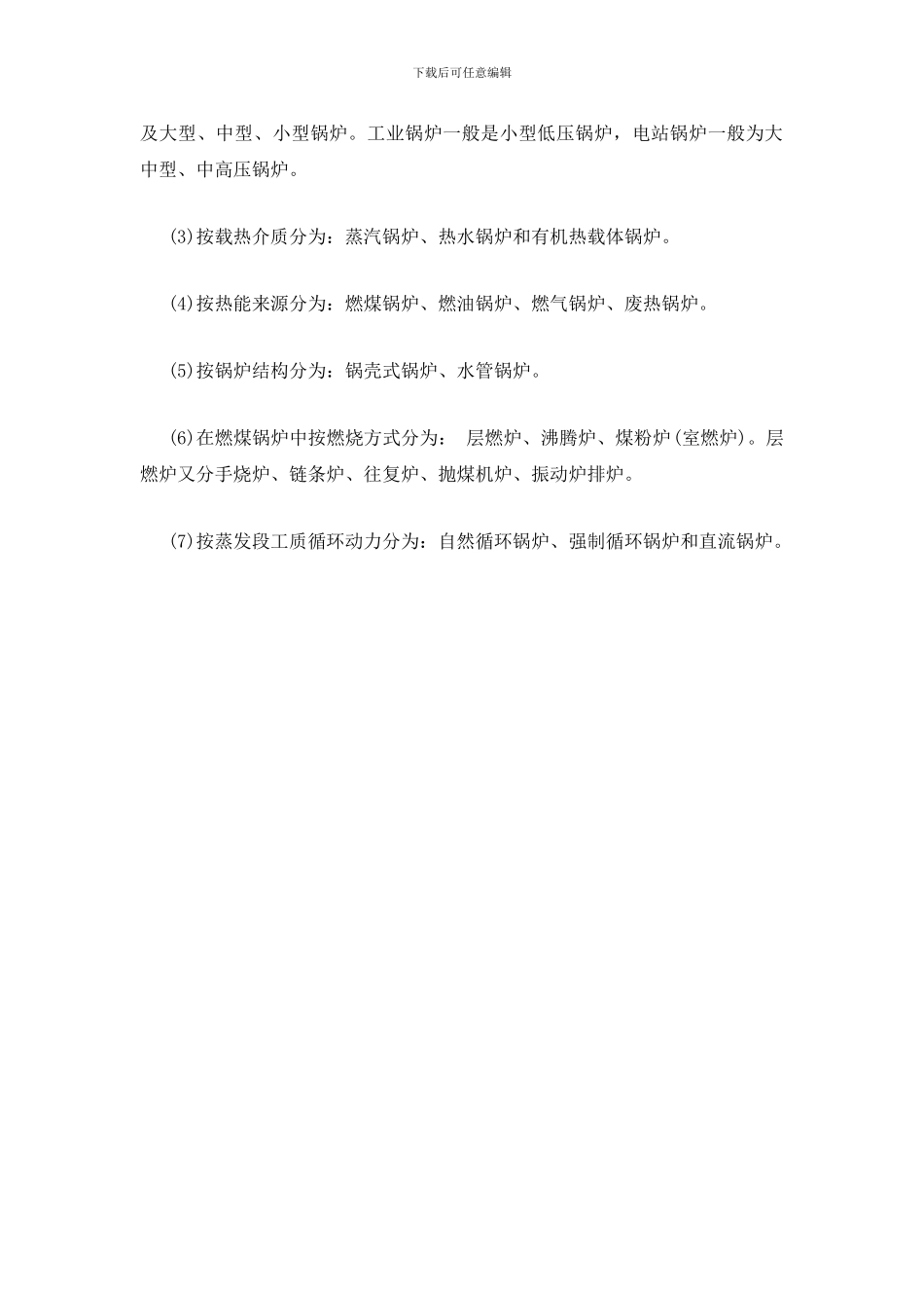 锅炉的工作原理及工作特性_第2页