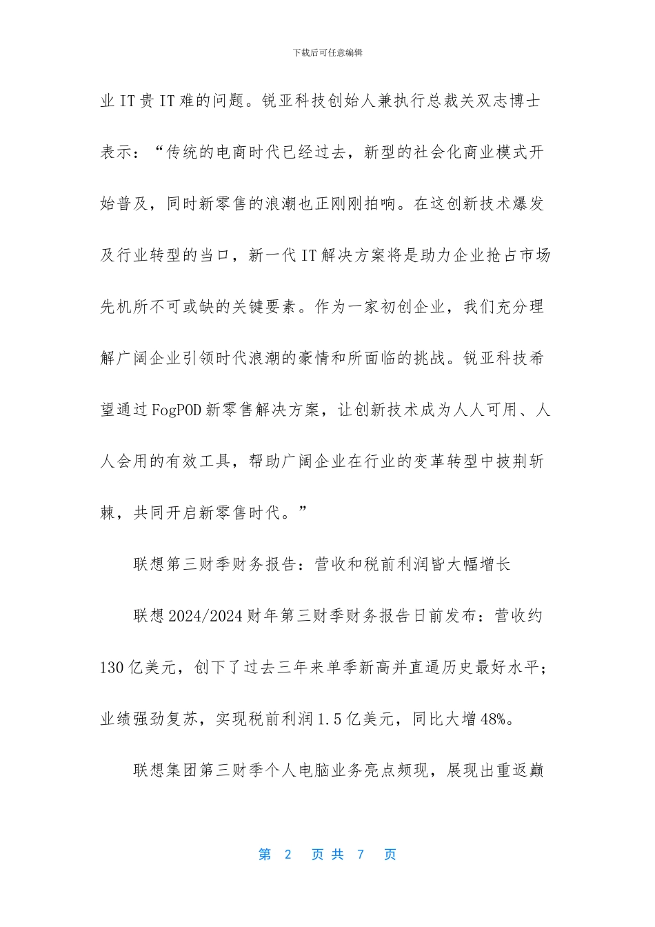 锐亚科技首推FogPOD新零售解决方案_第2页